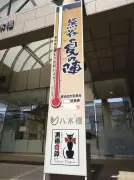 熊谷の大温度計設置「酷暑日」表記追加　暑さ注意喚起