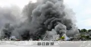 広島・呉市で船解体業者敷地火災、廃船や廃材燃え黒煙