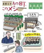 大井町東小路の老舗『金井寿司』で味わう絶品焼き寿司の魅力