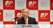 郵便料金値上げを検討、来年度にも実施へ　日本郵便が発表