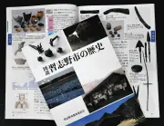 習志野の地名由来、天皇命名説は俗説？ 市教委の新刊で解説