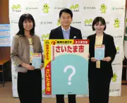 「地球の歩き方 さいたま市」製作決定、市民アンケートでネタ募集 来夏発売
