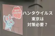 ハンタウイルス媒介のネズミ、渋谷で対策強化 ごみ管理が鍵