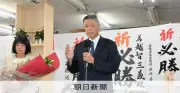 愛媛・西条市長選、越智三義氏が初当選 パワハラ失職の前市長を破る