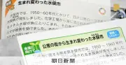 水俣病教科書記述「克服」「乗りこえた」に患者側が異論、問題矮小化を懸念