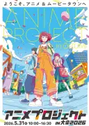 「アニメ発祥の地」練馬区で声優ショーやステージを楽しむイベント開催
