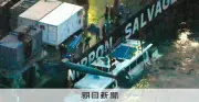 条件付き出航指示なし、元従業員が証言 知床事故民事裁判