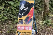 東京都奥多摩町の登山道で下半身のみの遺体発見、クマ襲撃の可能性も