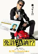 舘ひろし主演映画「免許返納！？」福島市で撮影、デジタルスタンプラリーも開始