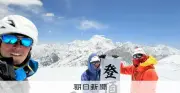 ヒマラヤ未踏峰ジャルキャヒマールに登頂成功、再挑戦で悲願達成