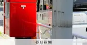 日本郵便贈賄事件、取集業務委託の実態と元社員逮捕の背景