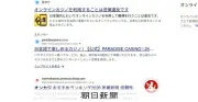 オンラインカジノサイトの通信遮断は私たち全員の問題、総務省が検討
