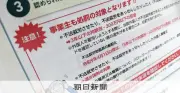 不法就労情報のサイバーパトロール導入へ　入管庁が対策強化を発表
