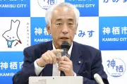 神栖市長、くじ当選無効裁決に不服で高裁提訴の意向を改めて表明