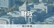 政権肝いり投資は「基金のルール」の例外に 諮問会議で首相が指示