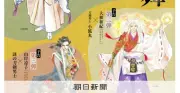 刀剣乱舞が能狂言に、人間国宝・大槻文蔵が作詞 わかぎゑふ演出