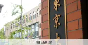 東大病院汚職で贈賄側に有罪判決、元教授らを風俗店やクラブで接待