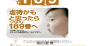 児童相談所への相談増加、専門家「ためらわず通報を」 阿部前監督の事件受け