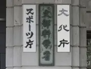 文科省、年内入試で面接を義務化 学力偏重を是正へ