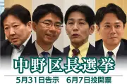 中野区長選で自民が不戦敗、なぜ候補者擁立断念？背景に連敗と高市人気の限界