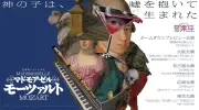 岡崎かのんと梁世姫、「実は女性」のモーツァルトに挑む ミュージカル「マドモアゼル・モーツァルト」