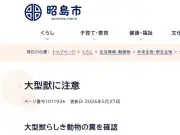 東京・昭島市の公園で大型動物のふん発見、クマの可能性も