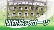 オリックス・吉田、代打京田に痛恨の３ラン浴びる「直球にもっと自信を」
