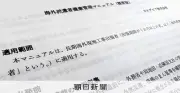 海外赴任中の健康管理マニュアル、遺族と企業が共同作成 過労自殺防止へ