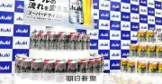 アサヒビール、スーパードライを刷新へ 酒税改正控え主力強化