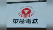 東急新横浜線と東横線、日吉駅で人身事故…一部区間で運転見合わせ