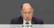 ソニーFG社長、傘下生命保険の金銭不正で謝罪 元金融庁長官が陳謝