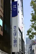 きらぼしFG、都出資400億円を前倒し返済へ 2026年内に