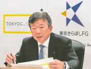 東京きらぼしFG、都出資の公的資金400億円を2026年内に前倒し完済へ