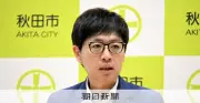 「いつまでJリーグに振り回されるのか」新スタジアム巡り秋田市長が苦言、基準見直し求める