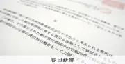 JR東日本、国との7つの合意文書公開　貸付料見直し案で「約束尊重」を主張