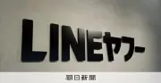 LINEヤフー、カカクコム買収で再提案、TOB価格を7％引き上げ3232円に