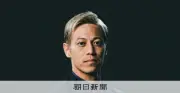 NHK、W杯解説に本田圭佑さん起用「7分!?」話題の元日本代表