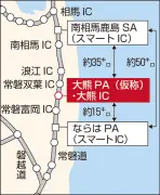 大熊PA新設へ、常磐道の空白地帯解消 33年度開所目指す