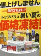 イオン、PB食料品3500品目の価格を8月末まで維持へ