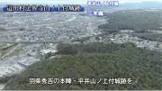 大河ドラマ「豊臣兄弟！」に合わせ三木市がドローン映像でPR