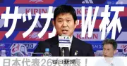 長友は「ベテラン枠」にあらず？ W杯担当記者が解説する日本代表26人の選考理由