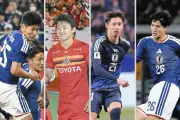 東海地方からW杯代表に4選手選出、恩師らが活躍に期待