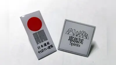 日本遺産「やばけい遊覧」認定10周年、記念ピンバッジ2種を限定販売