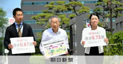 一票の格差訴訟、仙台高裁秋田支部も「合憲」判断 2月の衆院選