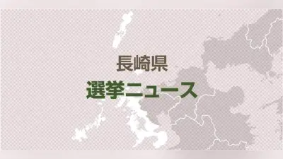 南島原市長選告示、新人2氏と現職が激突…市議選は19人立候補