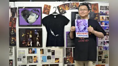 プリンス研究第一人者が収集した約250点のコレクション展 愛知・蒲郡で開催