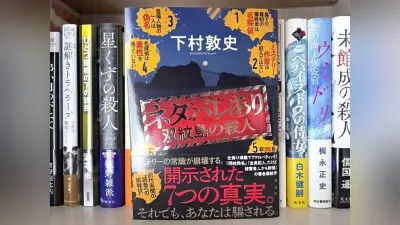 一風変わったミステリー小説3選！ネタバレありの衝撃作から異色の対決まで