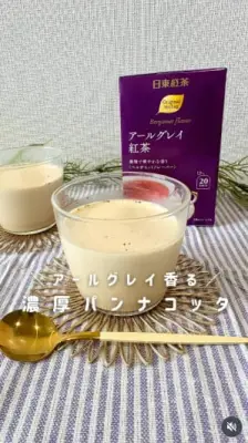 たった5分でおうちカフェ！混ぜて冷やすだけの濃厚紅茶パンナコッタレシピが話題