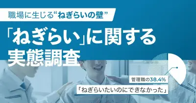 管理職の73%が「ねぎらい必要」、約4割ができず転職検討も Unipos調査
