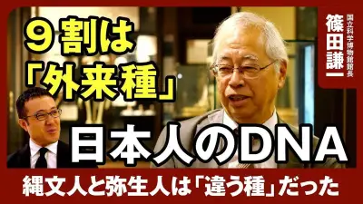日本人の9割は「外来種」？縄文人と弥生人は別種だったのか